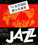 Beijing Jazz Festival '95